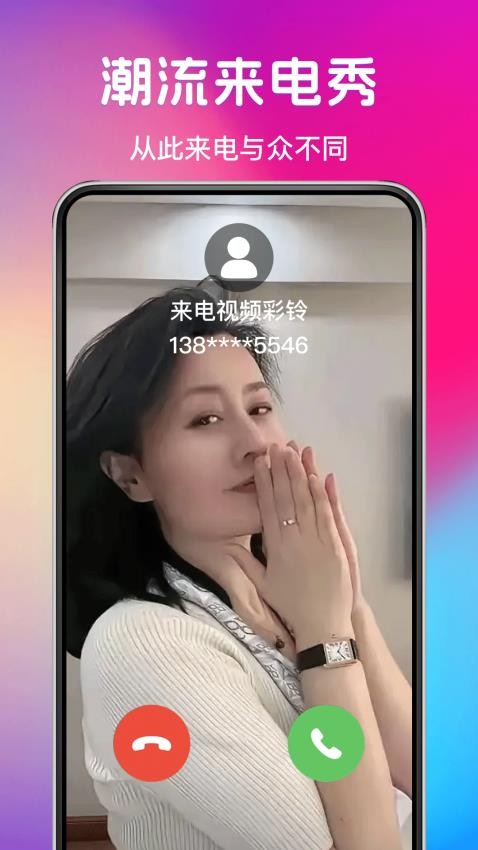 铃声来电秀视频官网版