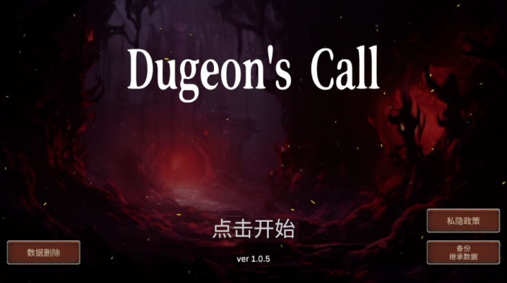 深渊的呼唤游戏
