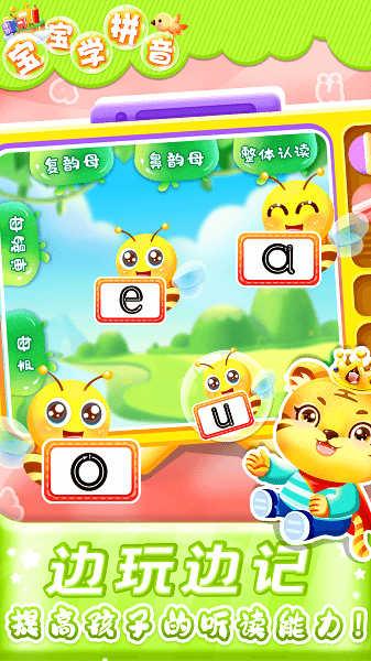 儿童学汉语拼音app