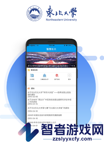 东北大学一网通办app(智慧东大)