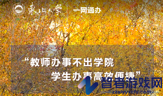 东北大学一网通办app(智慧东大)