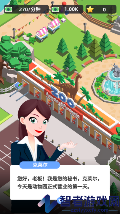 动物园之星免费下载中文版
