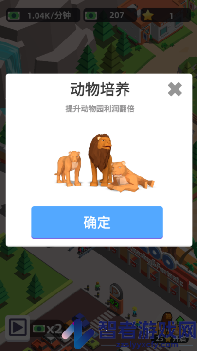 动物园之星免费下载中文版