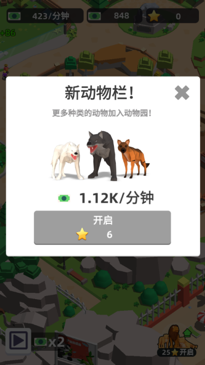 动物园之星免费下载中文版