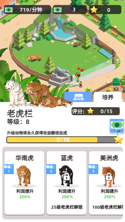动物园之星免费下载中文版