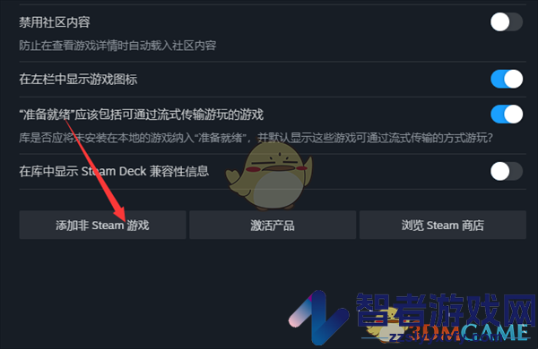 steam添加非steam游戏教程