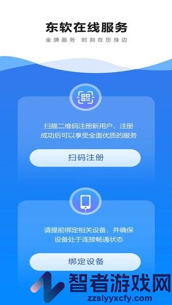 东软在线服务app下载安装