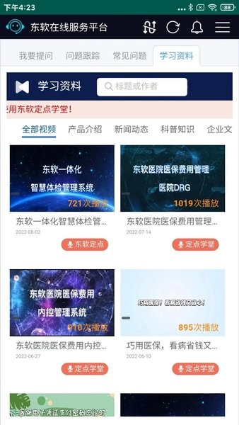 东软在线服务平台(改名东软星服务)