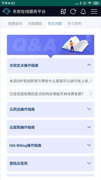 东软在线服务平台(改名东软星服务)