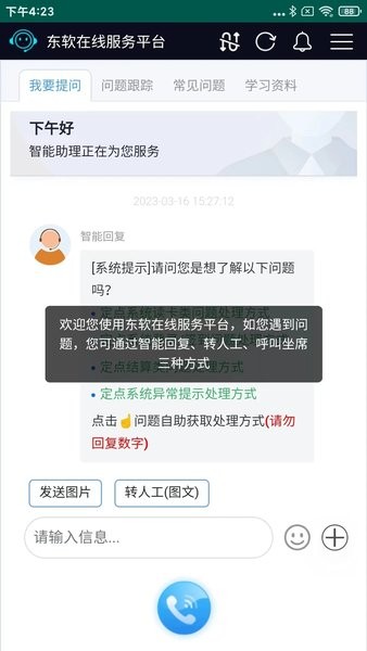 东软在线服务平台(改名东软星服务)
