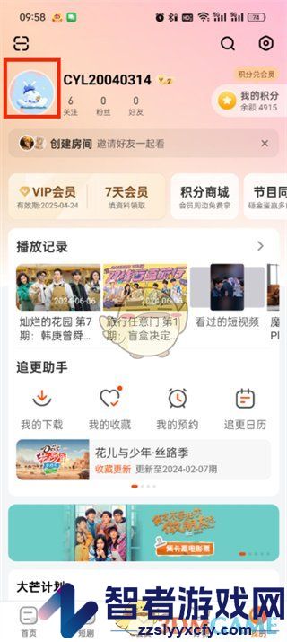 芒果tv头像更换方法
