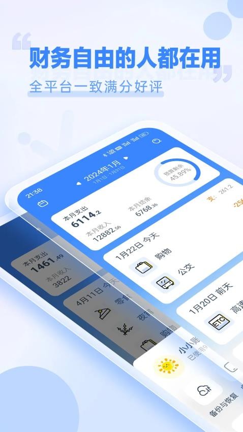 小小账本软件