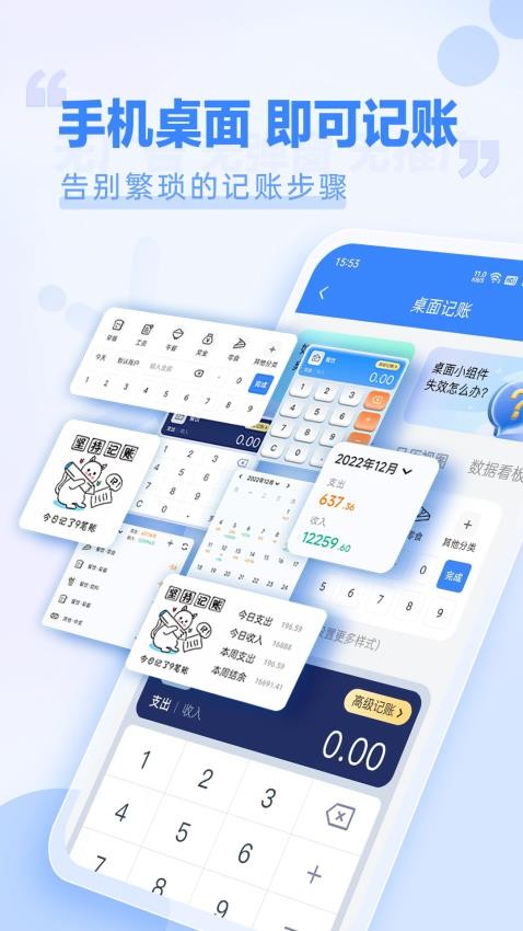 小小账本软件