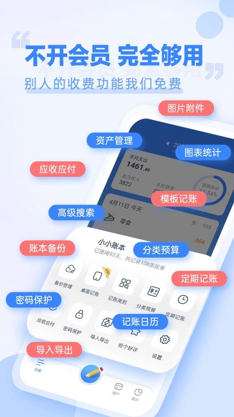 小小账本软件