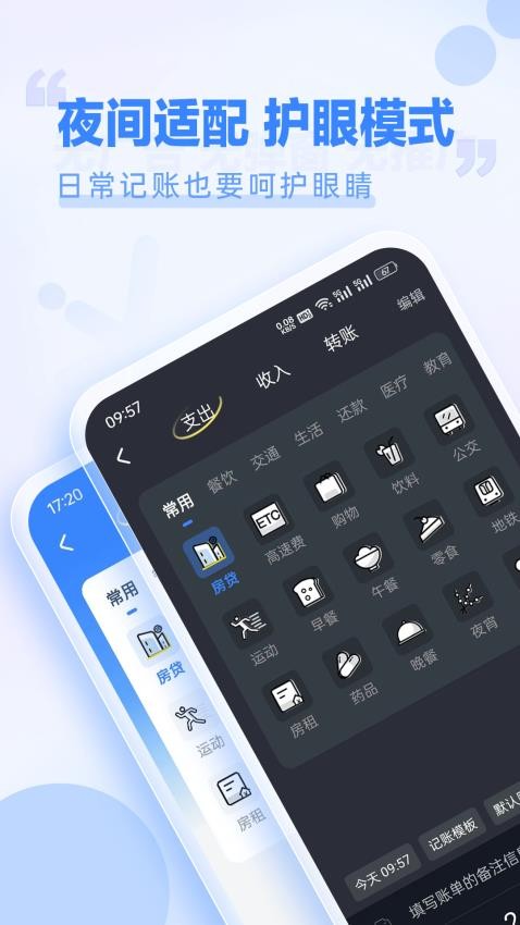 小小账本软件