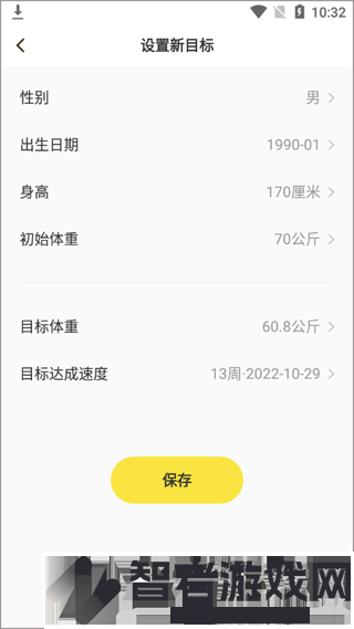 闪电减肥饮食记录app