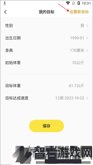 闪电减肥饮食记录app