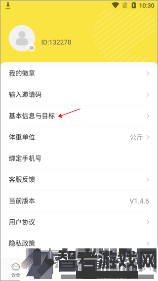 闪电减肥饮食记录app