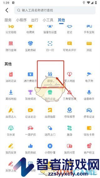 高德地图组队导航方法