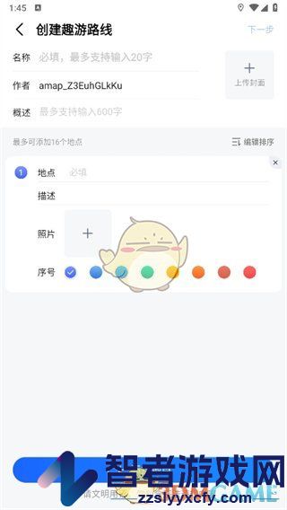 高德地图组队导航方法
