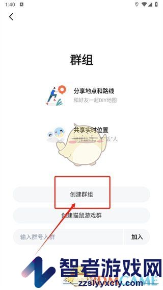 高德地图组队导航方法