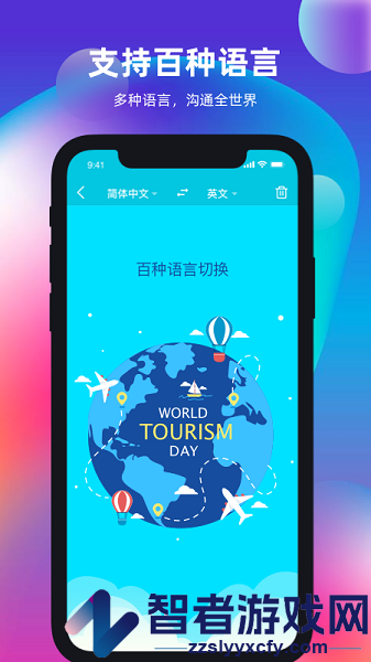 天天翻译君下载安装