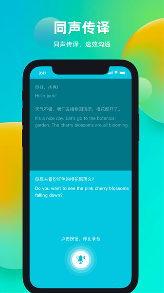 天天翻译君app