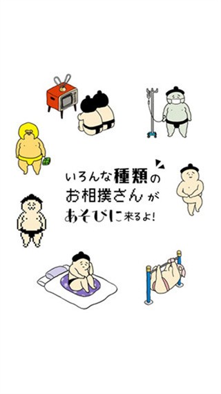 捡到相扑选戏(Squishy)