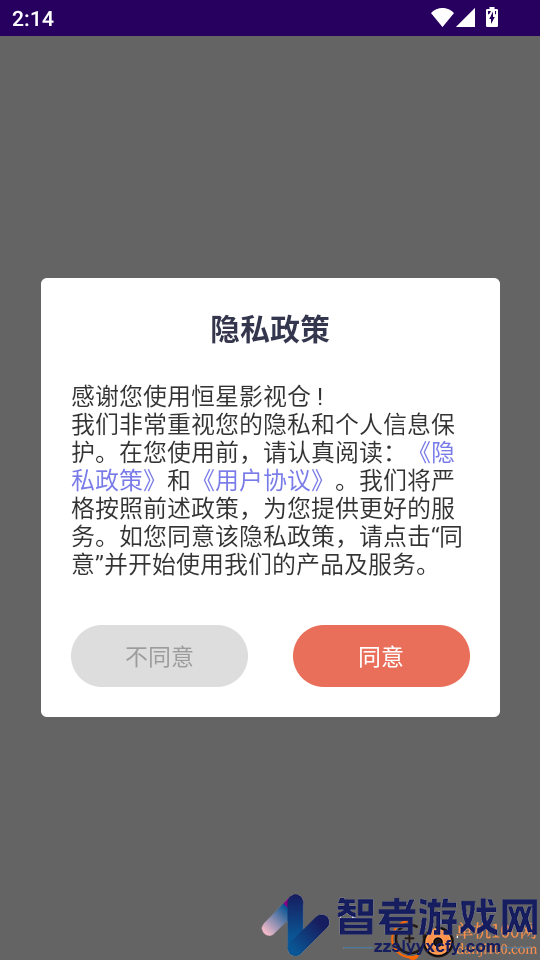 恒星影视仓2026最新版下载