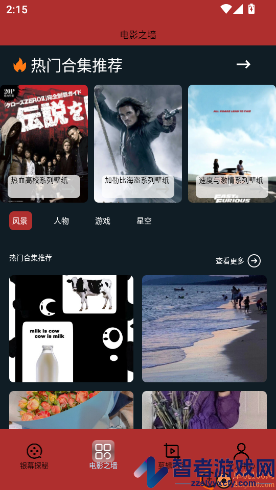 恒星影视仓2026最新版下载