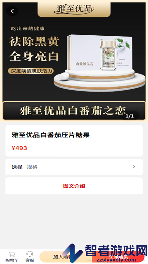 悦睿购APP下载