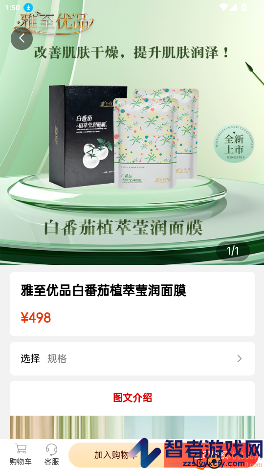 悦睿购APP下载