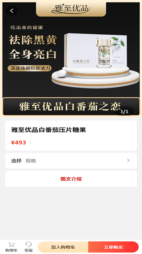 悦睿购官网版