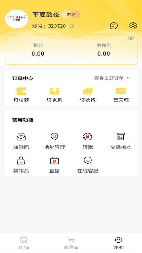悦睿购官网版