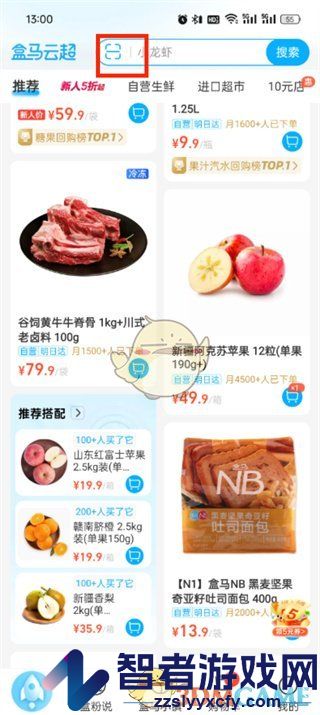 盒马扫一扫功能位置