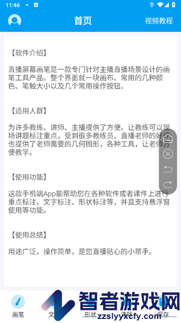 直播屏幕画笔软件