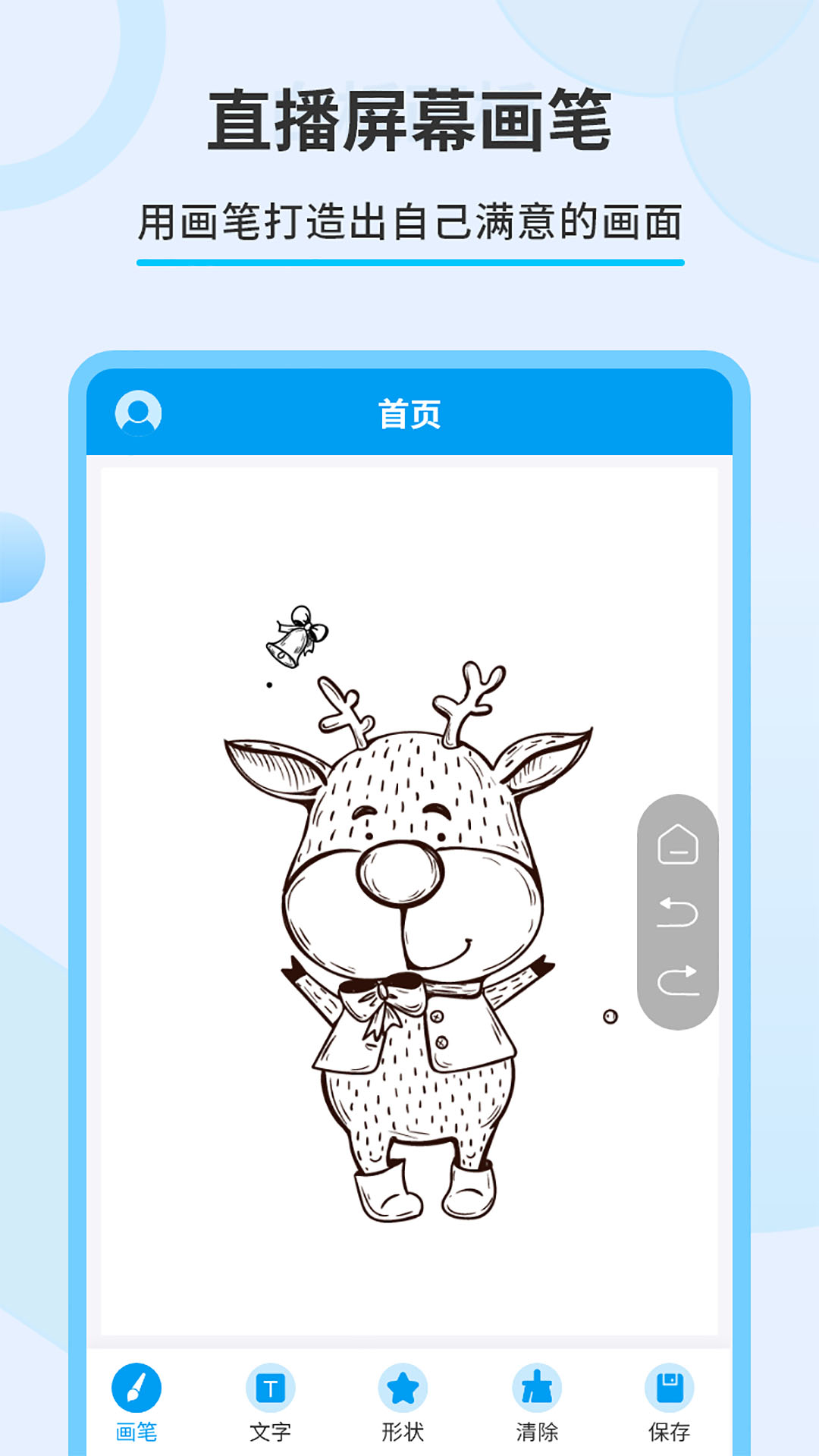 直播屏幕画笔软件