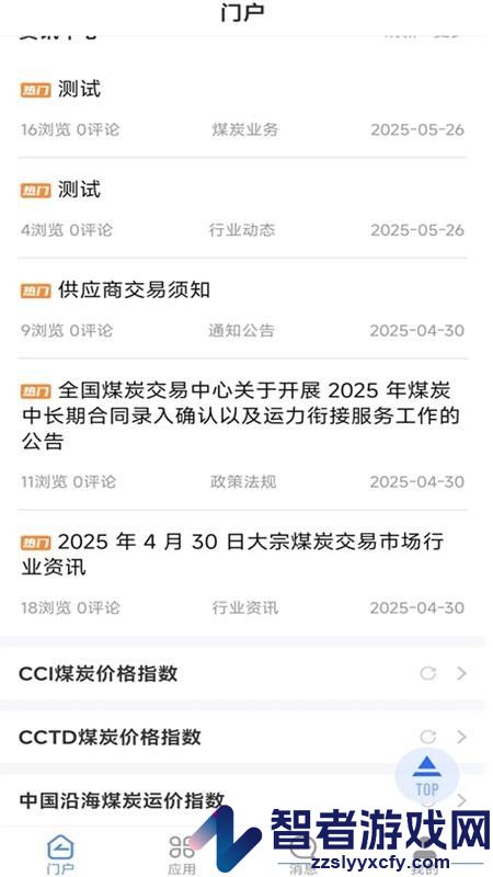 闽投供应链平台官网版下载