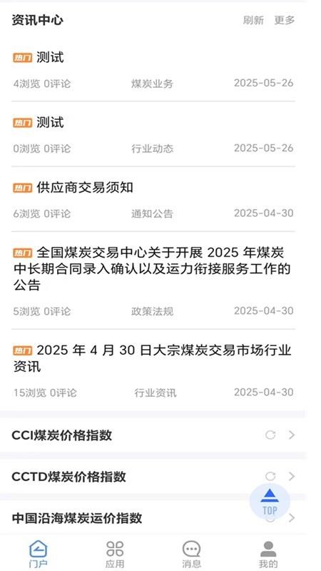 闽投供应链平台app