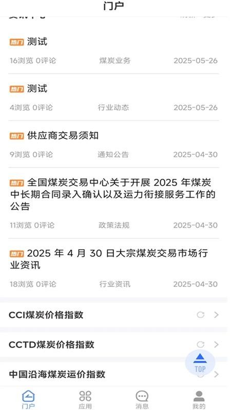 闽投供应链平台app