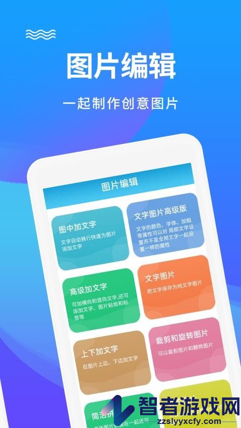 图片编辑加文字软件下载