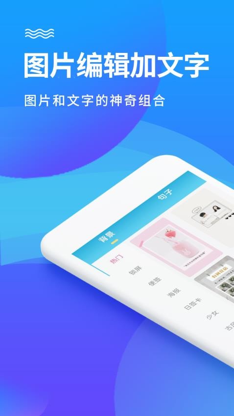 手机图片编辑加文字app