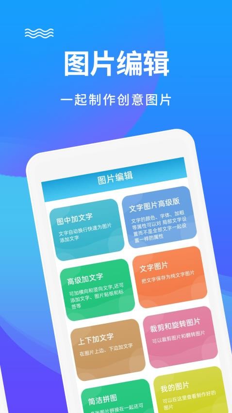 手机图片编辑加文字app