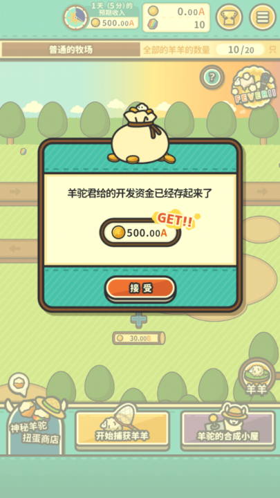 羊羊要秃了中文版