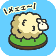 羊羊要秃了中文版