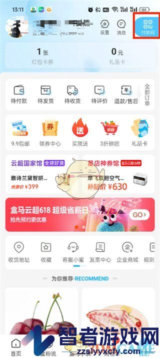 盒马付款码位置介绍