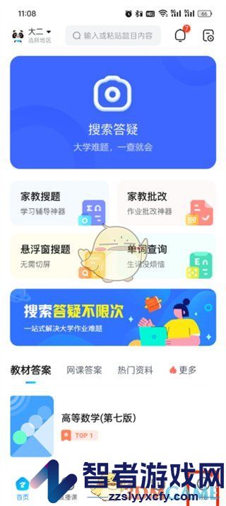 作业帮切换账号方法