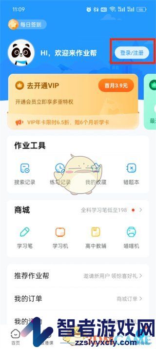 作业帮切换账号方法