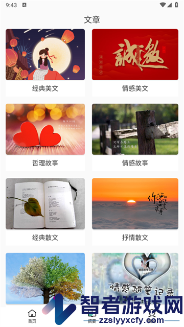 星文阅读官方正版