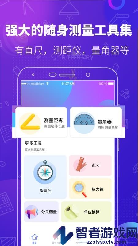 多功能测量工具APP下载